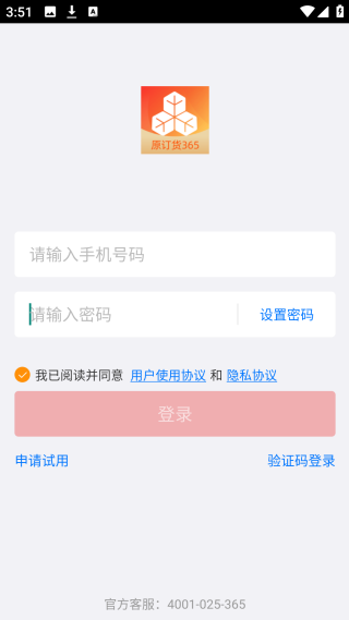 勤策訂貨app