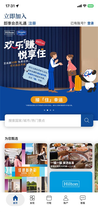 希爾頓榮譽客會