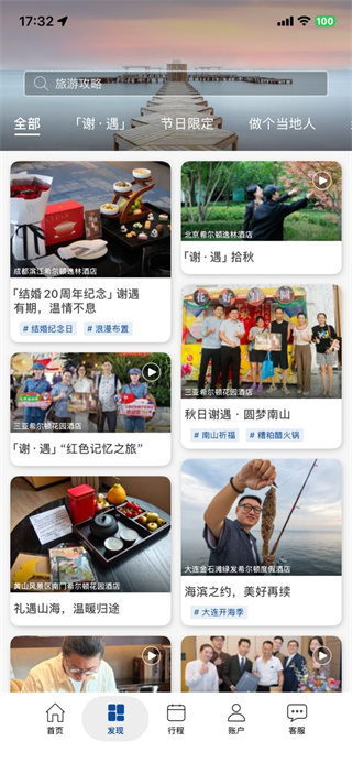 希爾頓榮譽客會