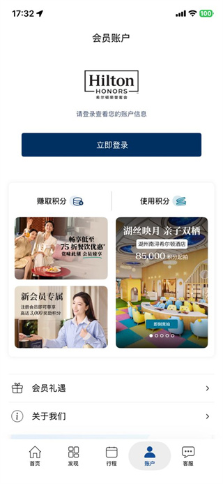 希爾頓榮譽客會