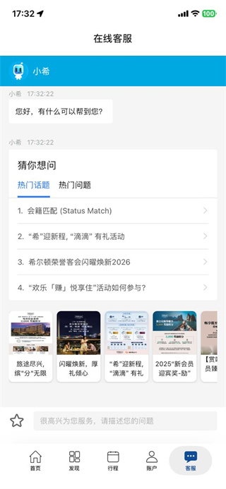 希爾頓榮譽客會