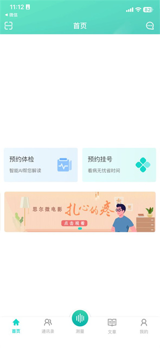 思爾健康