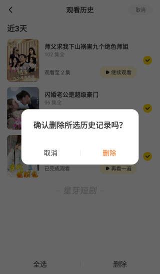 星芽免費(fèi)短劇