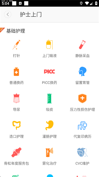 醫(yī)護(hù)到家