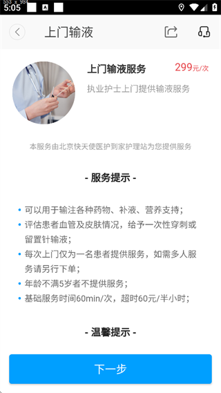 醫(yī)護(hù)到家