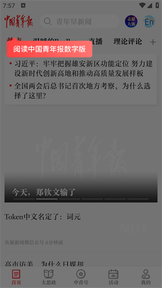 中國青年報(bào)