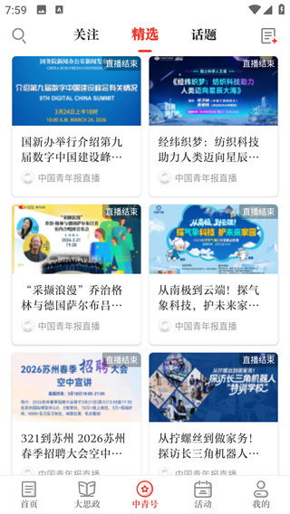 中國青年報(bào)