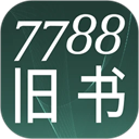 7788舊書網(wǎng)