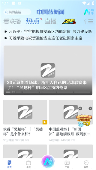 中國藍(lán)新聞