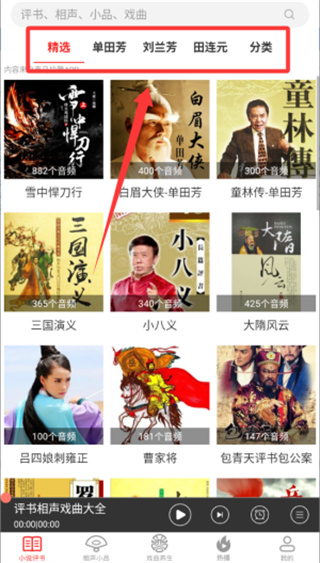 相聲評書戲曲大全