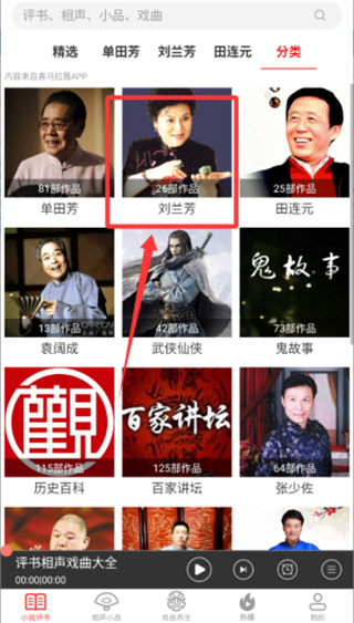 相聲評書戲曲大全