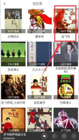 相聲評書戲曲大全