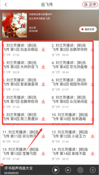 相聲評書戲曲大全