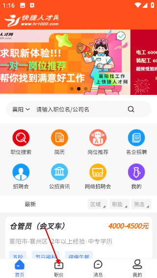 快捷人才網(wǎng)