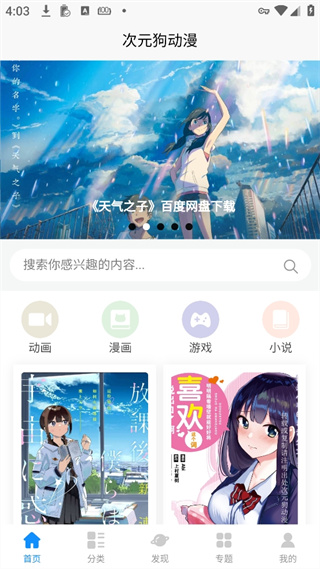 次元狗動(dòng)漫