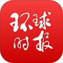 環(huán)球時報