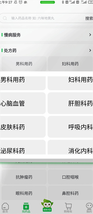 常青藤網(wǎng)上藥店