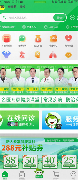 常青藤網(wǎng)上藥店