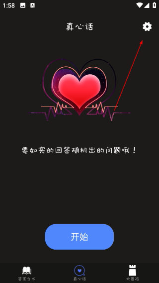 聚會(huì)真心話大冒險(xiǎn)