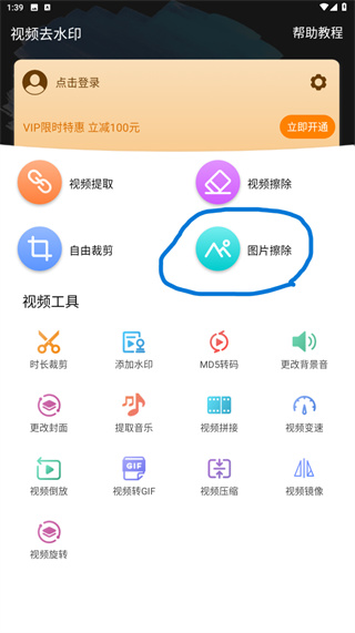 視頻去水印助手