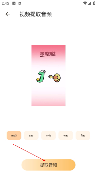音頻提取器免費(fèi)