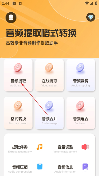 音頻提取器免費(fèi)