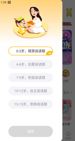 口袋故事聽聽