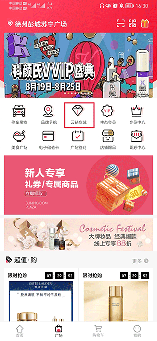 蘇寧廣場(chǎng)