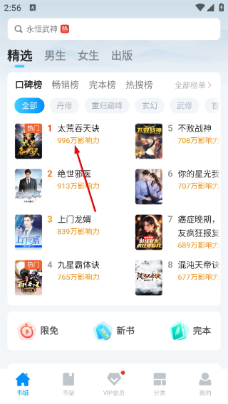 小說(shuō)閱讀吧