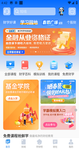 財(cái)學(xué)堂