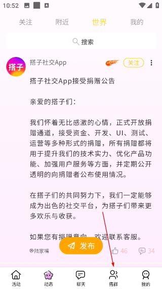 搭子社交