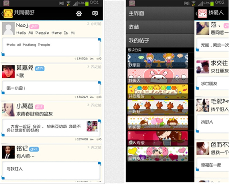 SayHi交友聊天約會(huì)