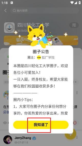 狐友