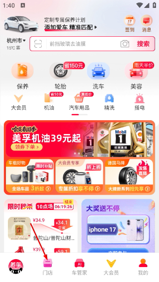 天貓養(yǎng)車(chē)