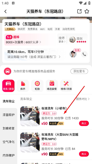 天貓養(yǎng)車(chē)