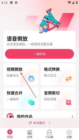 語音倒放挑戰(zhàn)