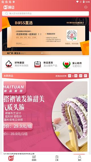 嗨團(tuán)團(tuán)購