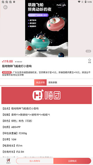 嗨團(tuán)團(tuán)購