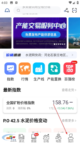 中國水泥網(wǎng)