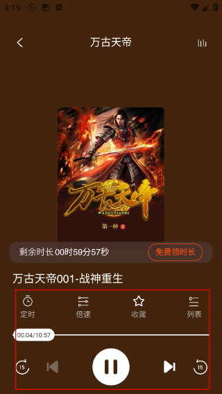 免費(fèi)聽書王