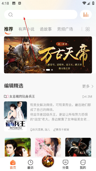 免費(fèi)聽書王