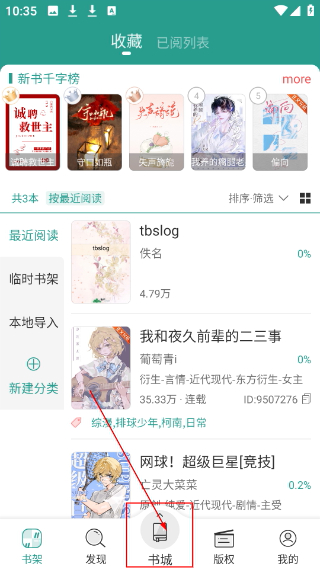 晉江文學(xué)城