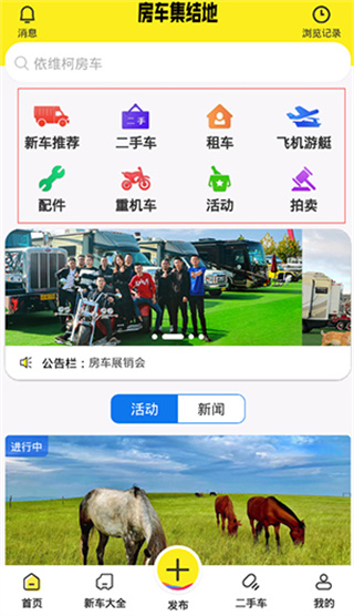 房車(chē)集結(jié)地