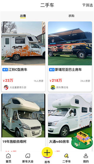 房車(chē)集結(jié)地