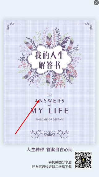 我的人生解答書(shū)