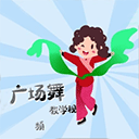 廣場舞教學(xué)視頻