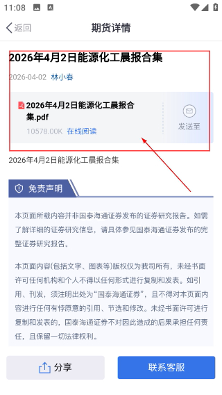 國(guó)泰海通道合