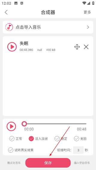 音樂(lè)剪輯器