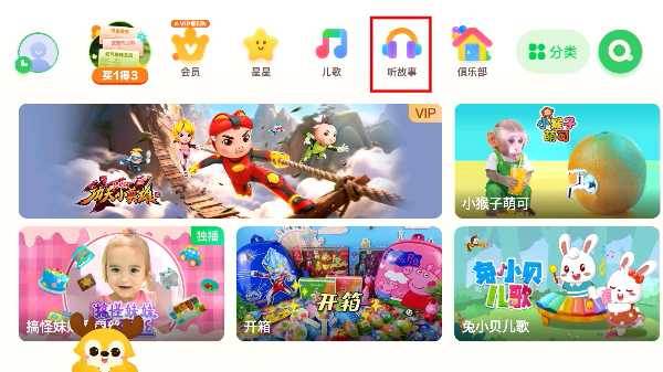 愛奇藝動(dòng)畫屋