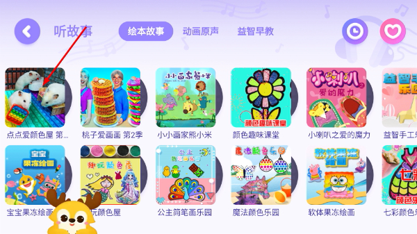 愛奇藝動(dòng)畫屋